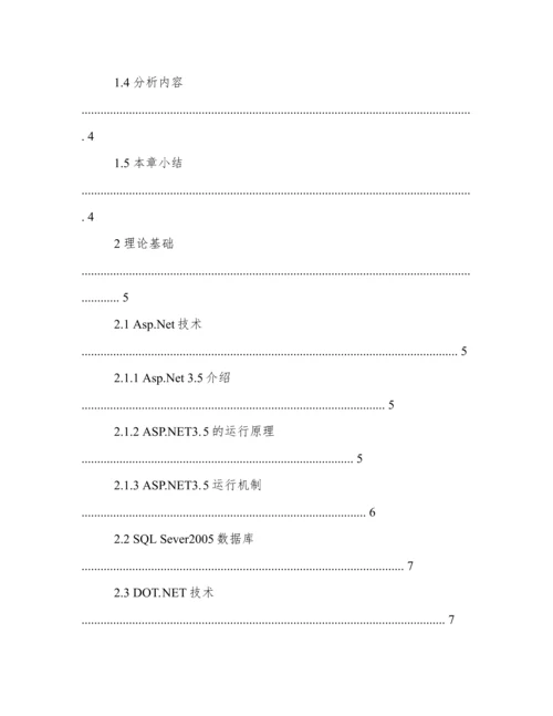 农家乐论文.docx