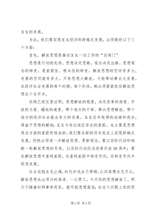 学习解放思想解决发展问题的体会.docx