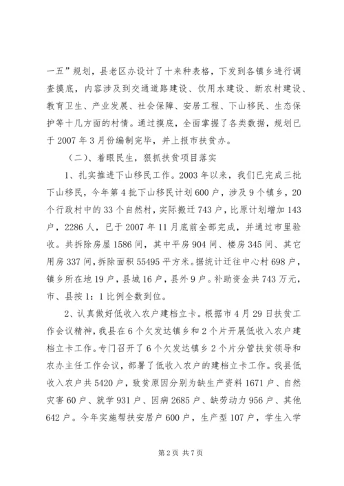 县老区办扶贫工作汇报 (2).docx