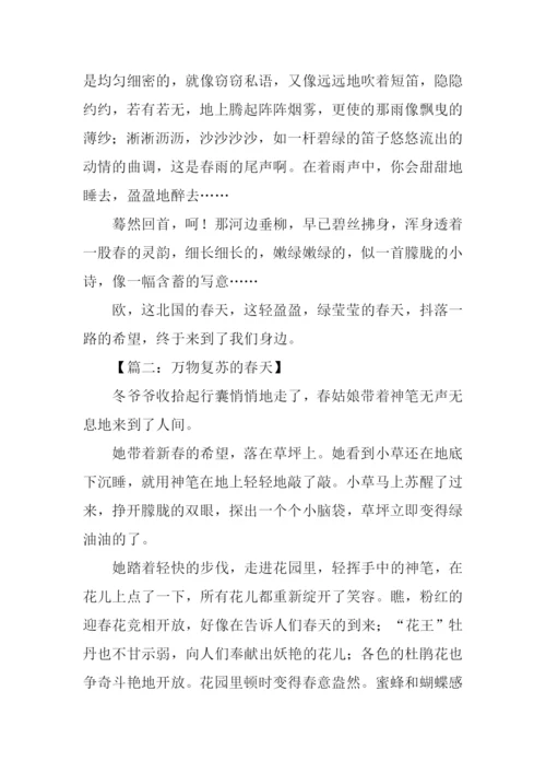 春天的作文-60.docx