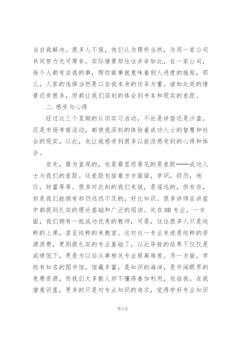 学生实习工作个人心得体会三篇范文.docx