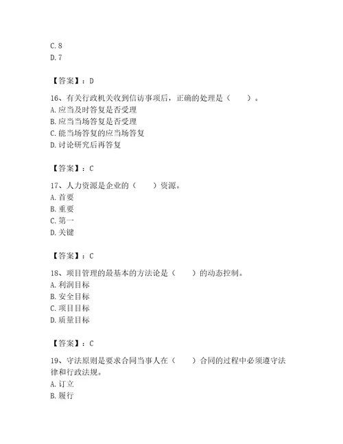 2023年劳务员基础知识考试题库精品历年真题