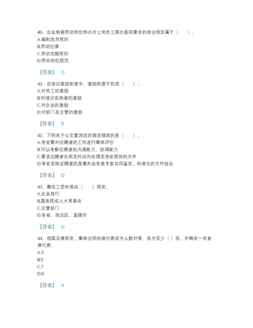 2022年全国企业人力资源管理师之三级人力资源管理师高分预测提分题库附有答案.docx