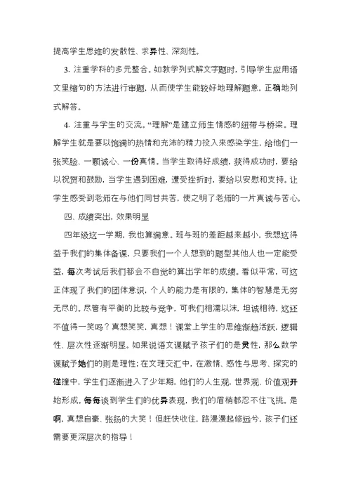 数学教学工作总结范文汇总10篇