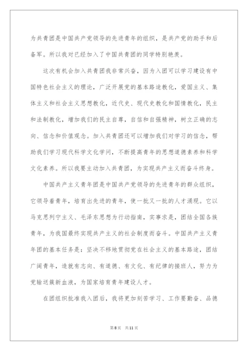 2022优秀高一学生入团申请书_11.docx