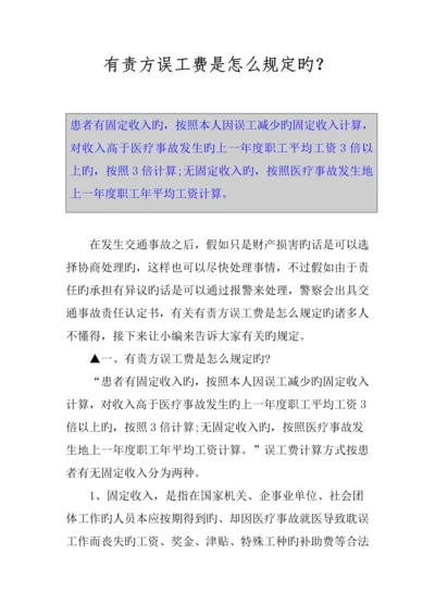 有责方误工费是怎么规定的.docx