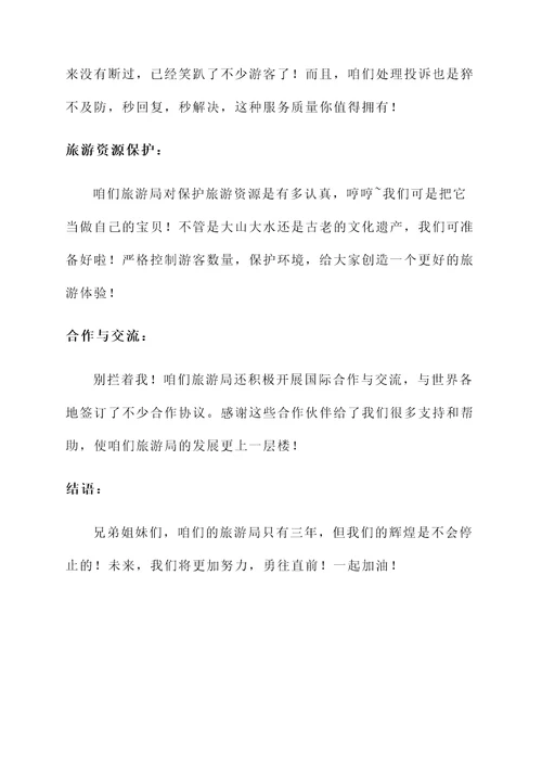 旅游局三年情况汇报