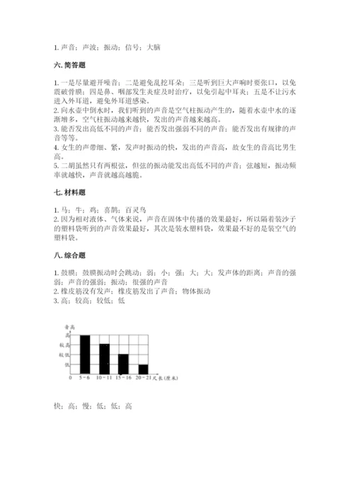 教科版四年级上册科学第一单元《声音》测试卷附参考答案【能力提升】.docx