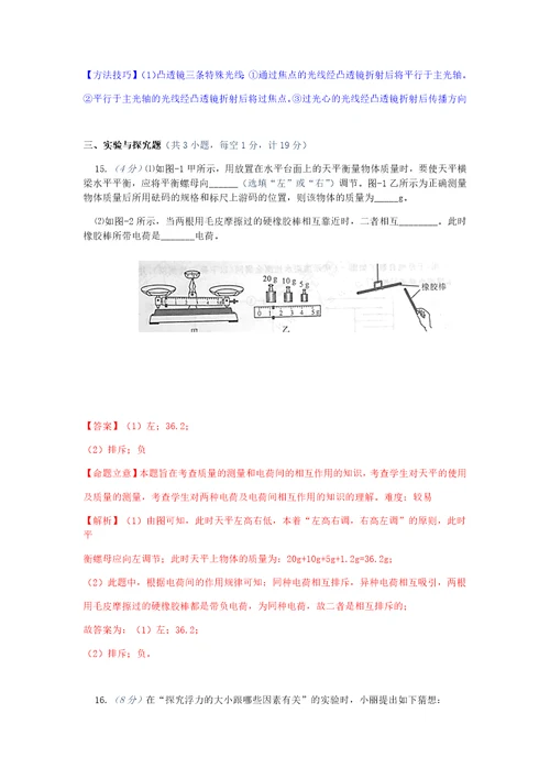 2015年陕西中考物理试题