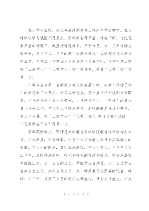 教务转正述职报告.docx