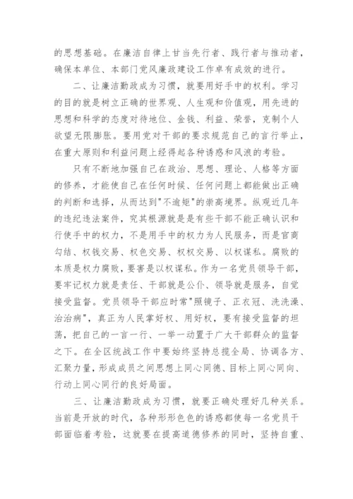 优秀党员廉政教育心得体会_党员廉政教育工作感悟范文.docx