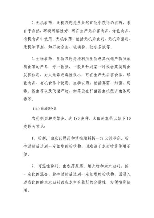 农业行政执法实务丛书-——农药肥料篇.docx