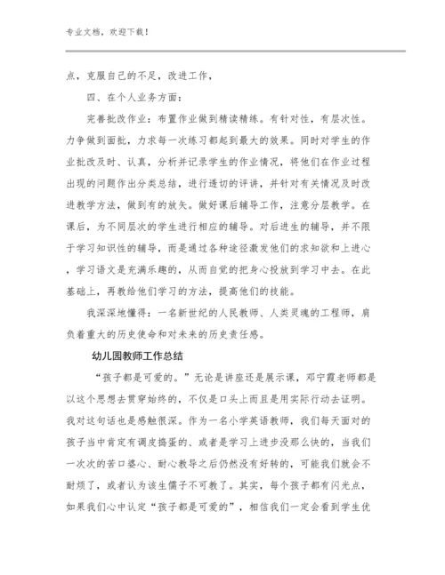 2024年幼儿园教师工作总结范文8篇.docx