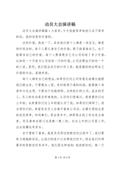 动员大会演讲稿 (2).docx