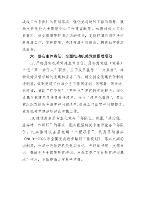 【党建计划】2023年市直机关党建工作要点.docx
