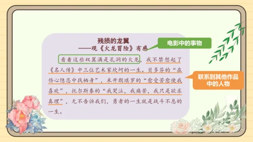 第三单元习作：学写读后感（课件）2024-2025学年度统编版语文八年级下册