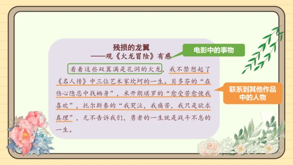 第三单元习作：学写读后感（课件）2024-2025学年度统编版语文八年级下册