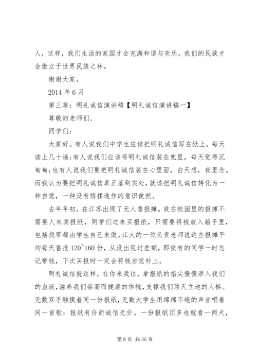 关于明礼的演讲稿.docx