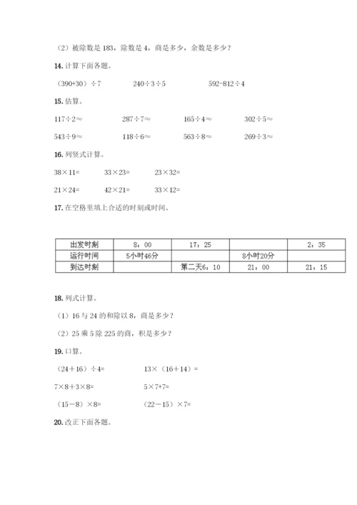 三年级下册数学计算题50道精品有答案.docx