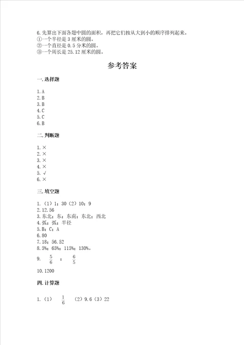 2022六年级上册数学期末考试试卷含完整答案易错题