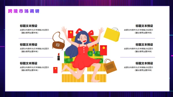 智慧跨境电商方案活动策划通用PPT模板