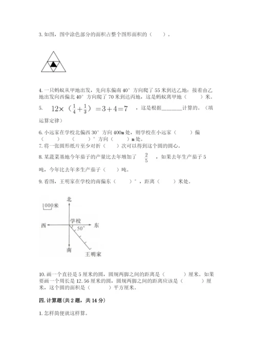 2022六年级上册数学期末测试卷附参考答案【培优】.docx