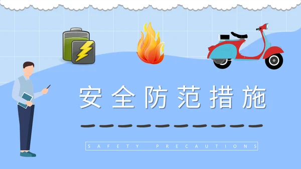 电动车消防安全知识通用PPT课件