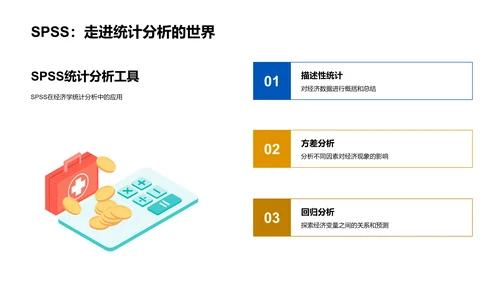 概率统计在经济分析中的作用PPT模板