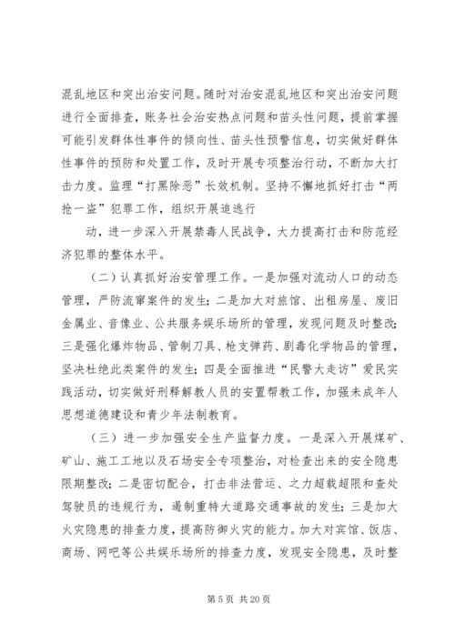 社会治安稳定形势分析报告.docx