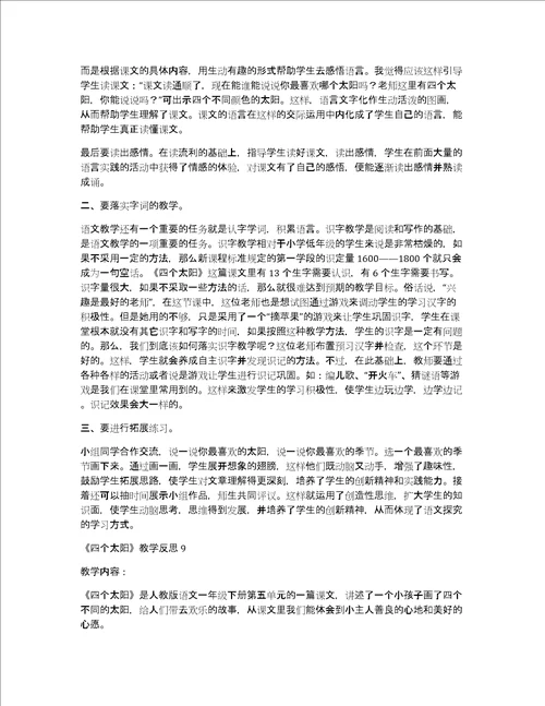 四个太阳教学反思