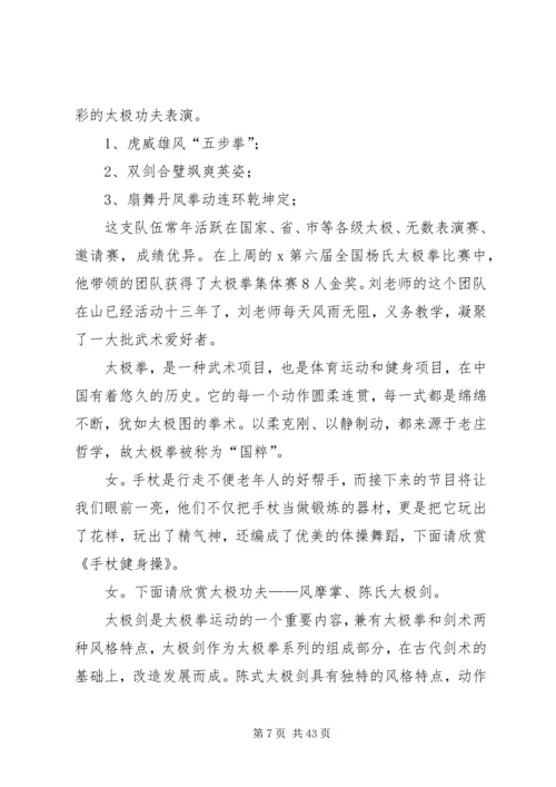 全民健身主持词.docx
