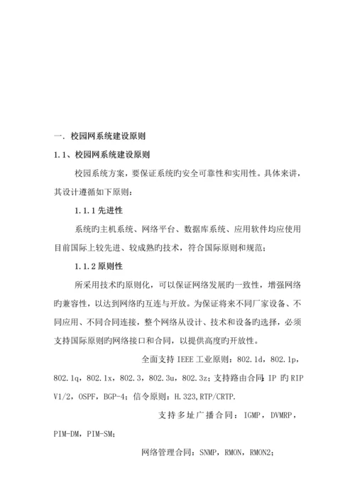 xx校园网络系统集成专题方案.docx