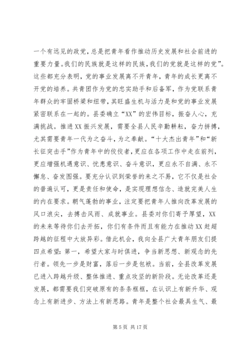 县委书记在纪念五四运动86周年座谈会上的讲话(精选多篇).docx