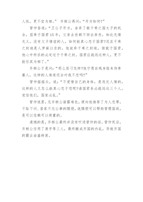 管仲的故事议论文.docx