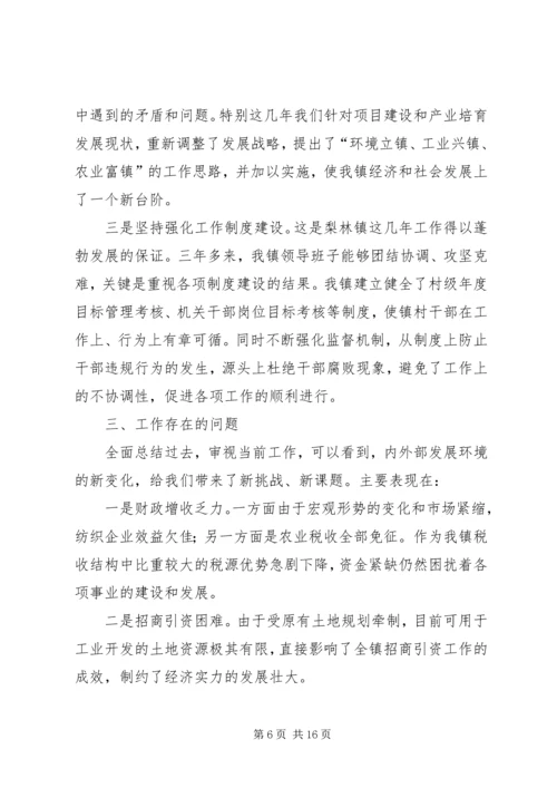 梨林镇三年工作总结暨今后五年工作计划.docx