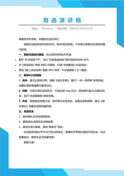 社团部门部长竞选演讲稿