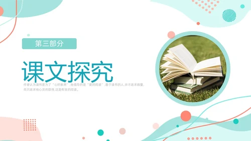 简约风几何线条读书的目的和前提统编版高中语文必修PPT课件