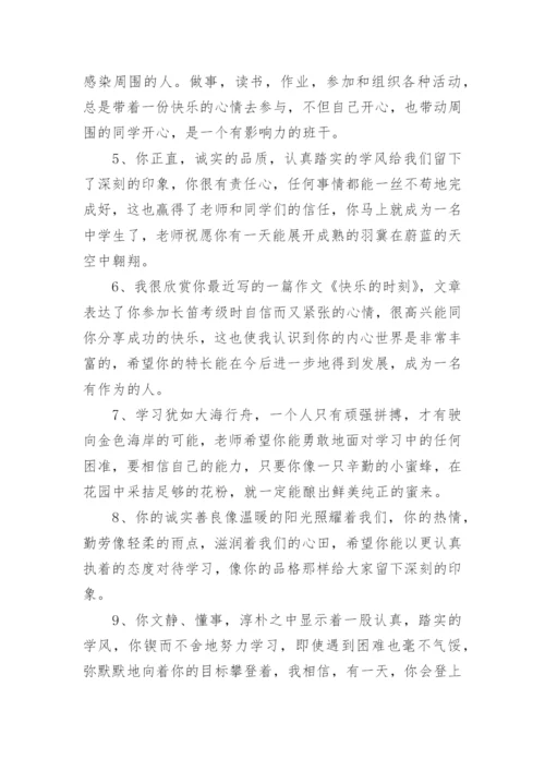 老师给学生班长评语.docx