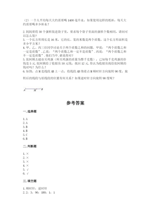 人教版五年级下册数学期末测试卷精品（名校卷）.docx