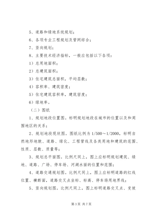 景区修建性详细规划任务书 (4).docx