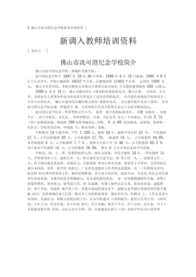 新教师培训资料