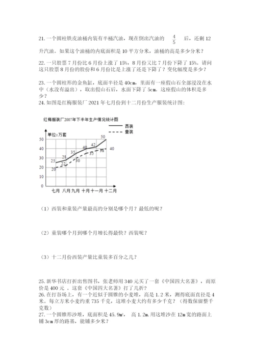 六年级小升初数学解决问题50道及完整答案【名校卷】.docx