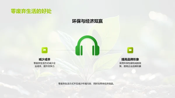 零废弃生活新纪元