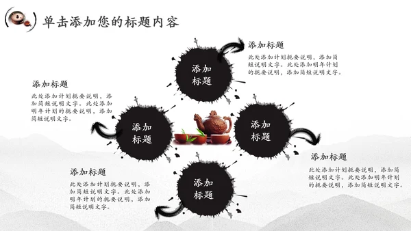 中国风茶文化水墨茶道动态PPT模板
