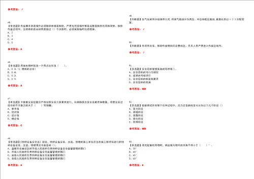 2022年塔式起重机安装拆卸工建筑特殊工种考试历年真题精选I参考答案试题号：38