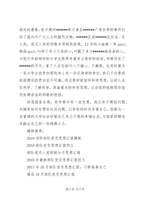 最新部队党员思想汇报范文.docx