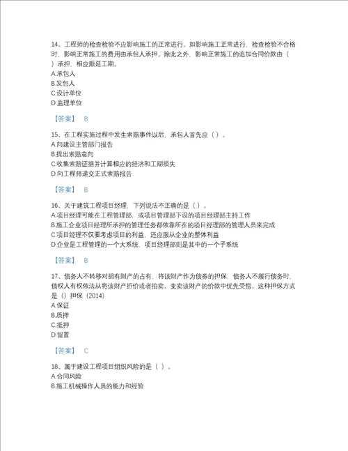 2022年江西省一级建造师之一建建设工程项目管理自测题库有答案