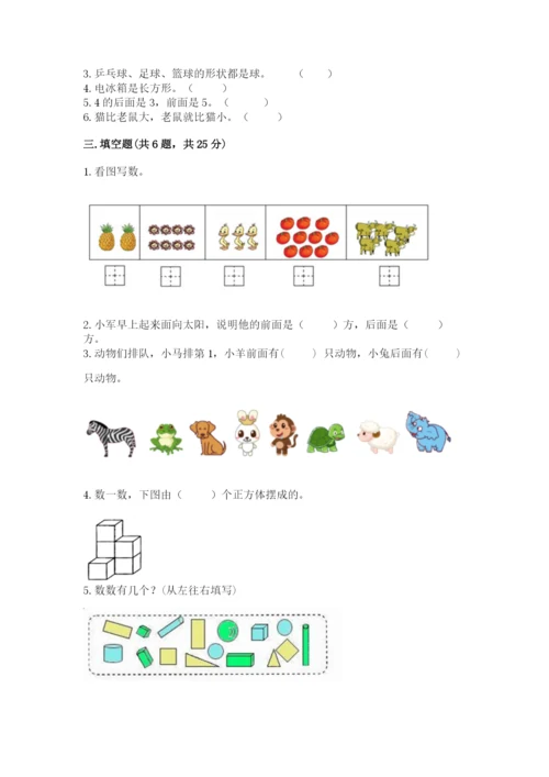 人教版一年级上册数学期中测试卷【b卷】.docx
