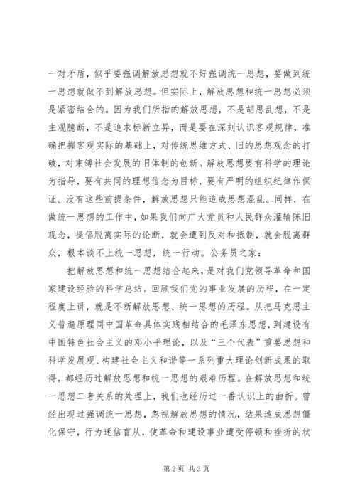 继续解放思想感悟.docx