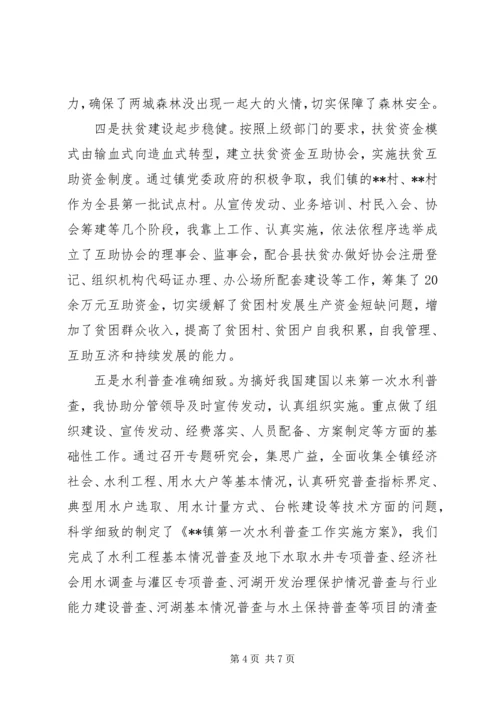 乡镇挂职锻炼工作总结范文.docx